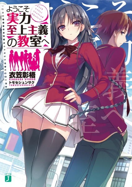 Nimefongacotes - Hard spoilers!!!! Light novel Vol 11.5 classroom of the  elite Ayanakouji kyotaka and horikita suzune