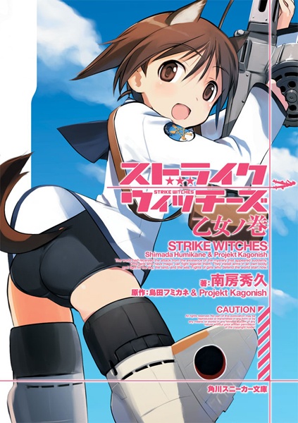 Strike Witches: Otome no Maki