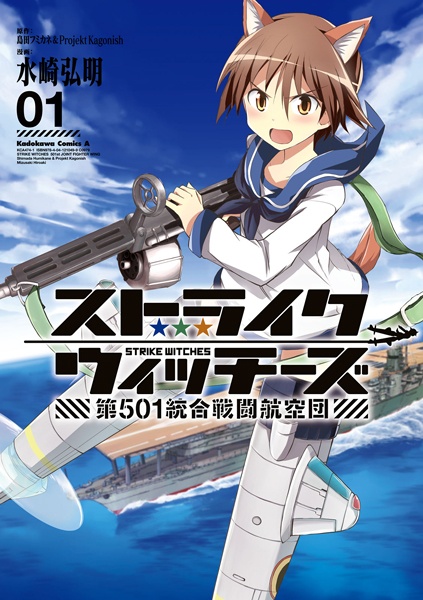 Strike Witches: Dai-501 Tougou Sentou Koukuudan