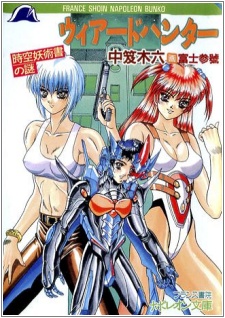 Weird Hunter: Jikuu Youjutsusho no Nazo