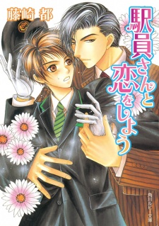 Ekiin-san to Koi wo Shiyou