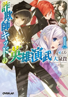 Sagishi Kid no Eiyuu Enbu