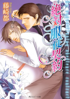 Zettai Fukujuu Keiyaku