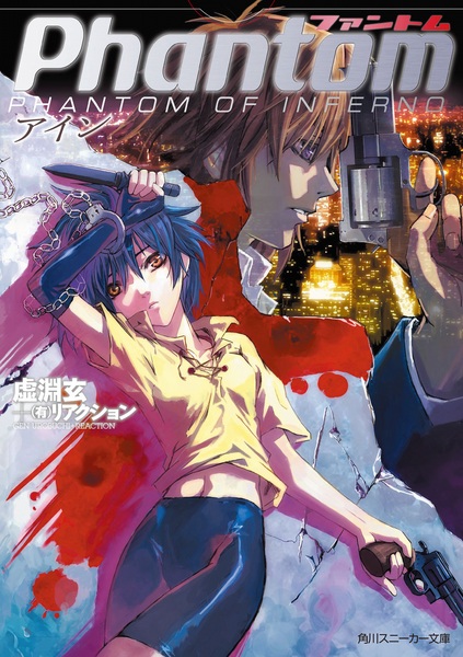 Phantom: Phantom of Inferno