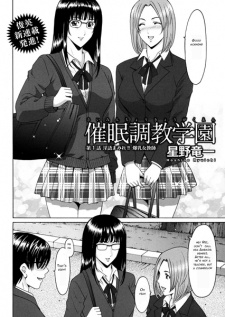 Saimin Choukyou Gakuen