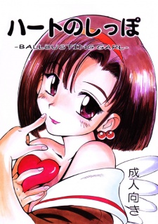 Heart no Shippo: Ballbusting Garl