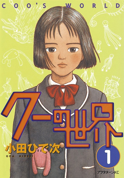 Coo no Sekai
