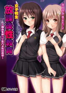 Joshikousei Houkago Seikyouiku: Yowami wo Nigitte Namahame Seikatsu Shidou