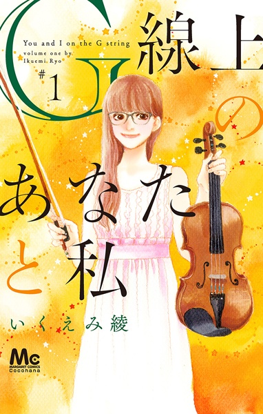 G-senjou no Anata to Watashi