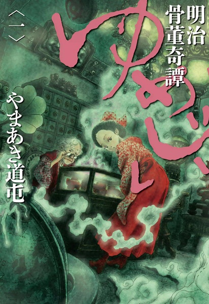 Meiji Kottou Kitan Yumejii