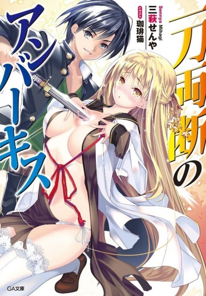 Ittou Ryoudan no Amber Kiss