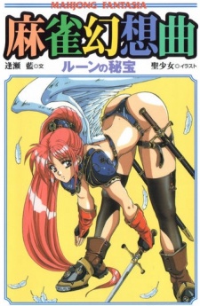 Mahjong Gensoukyoku: Rune no Hihou