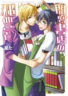 Mamiya Shoten no Himegoto