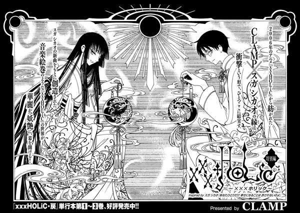 xxxHOLiC Tokubetsu-hen