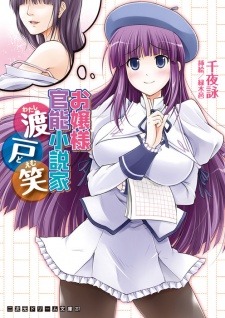 Ojousama Kannou Shousetsuka Watashido Emi