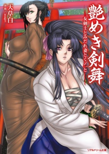 Tsuyameki Kenbu: Onna Kenshi to Midarezuma to Kunoichi to