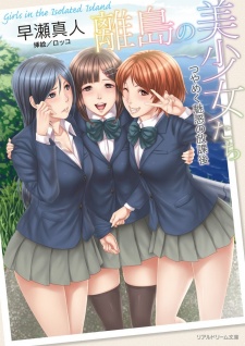 Ritou no Bishoujo-tachi: Tsuyameku Miwaku no Houkago