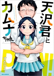 Amasawa-kun to Kamuna-chan