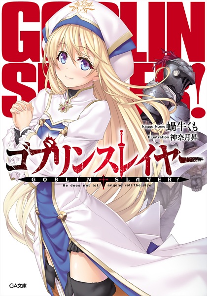 Goblin Slayer - Light novel