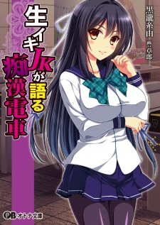 Namaiki JK ga Kataru Chikan Densha