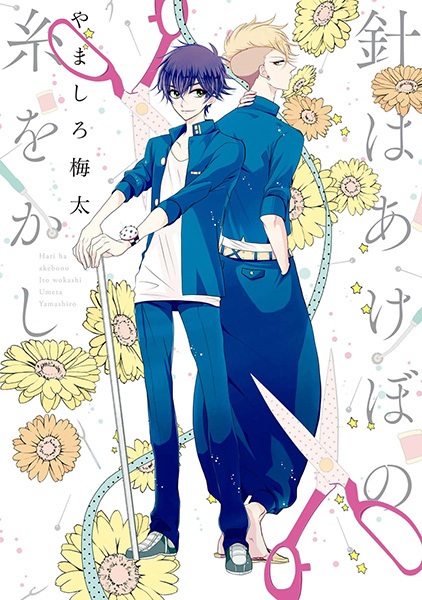 Hari wa Akebono Ito wo Kashi