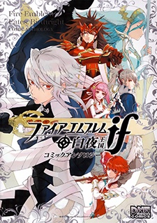 Fire Emblem if Byakuya Okoku Comic Anthology