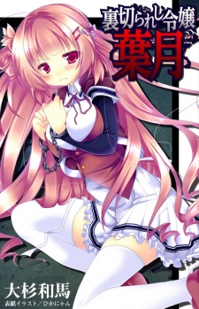 Uragirareshi Reijou Hazuki