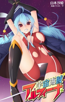 Uchuu Kaizoku Alfina