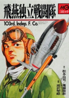 Hien Dokuritsu Sentoutai - 103rd. Indep. F. Co.