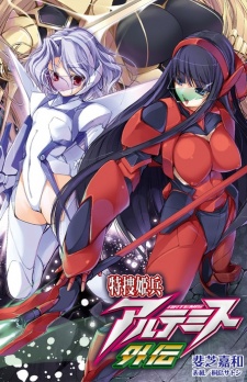 Tokusou Kihei Artemis Gaiden