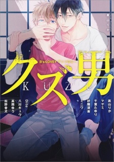 B's-LOVEY Anthology: Kuzu Otoko