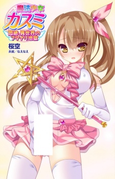 Mahou Shoujo Kasumi: Monzetsu, Isekai no Futanari Jigoku