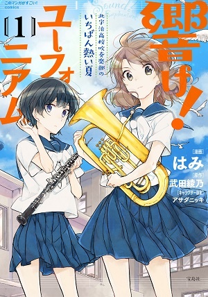 Hibike! Euphonium: Kitauji Koukou Suisougaku-bu no Ichiban Atsui Natsu