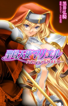 Seibo Tenshi Mariel: Haunting Memory