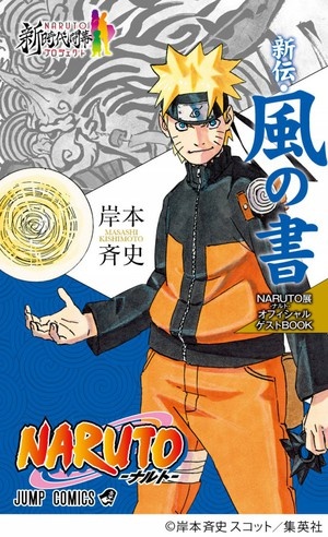 Naruto-ten Official Guest Book Shinden Kaze No Sho