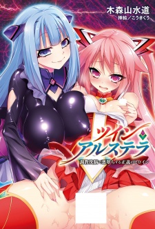 Twin Arstella: Choukyou Sennou de Akuochi suru Seigi no Heroine