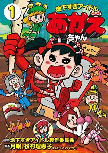 Chika Sugi Idol Akane-chan