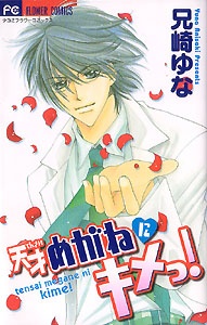 Tensai Megane ni Kime!