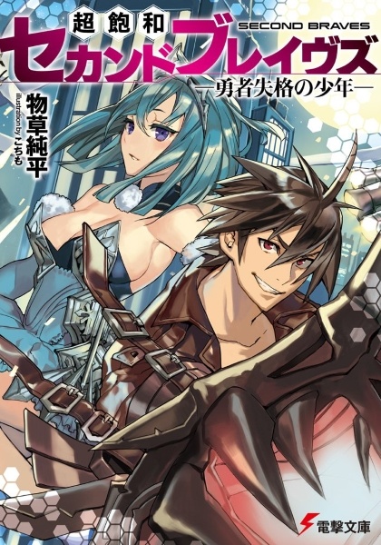 Chouhouwa Second Braves