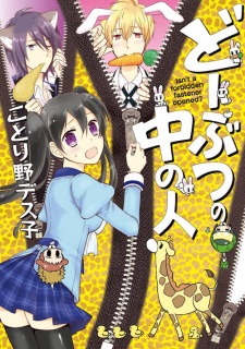 Doubutsu no Naka no Hito