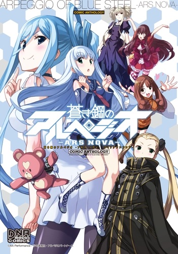 Aoki Hagane no Arpeggio: Ars Nova Comic Anthology