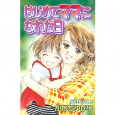 Hajimete Mama ni Nareta Hi