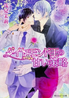 Diamond Ou no Amai Sakuryaku