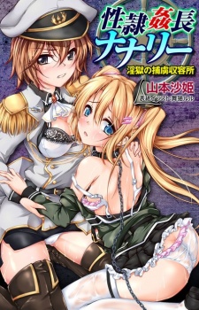 Seirei Kanchou Nunnally: Ingoku no Horyo Shuuyoujo