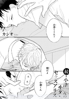 Zoku Odu-kun no Vita Sexualis