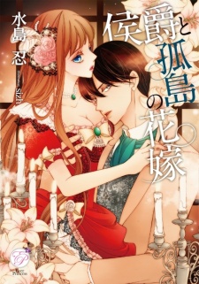 Koushaku to Kotou no Hanayome