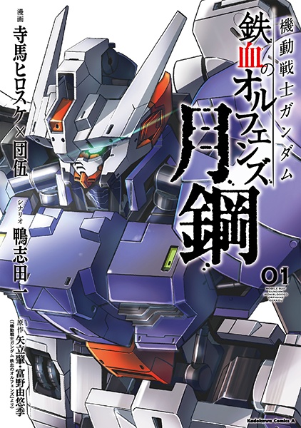 Kidou Senshi Gundam: Tekketsu no Orphans - Gekkou