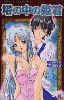 Tou no Naka no Himegimi