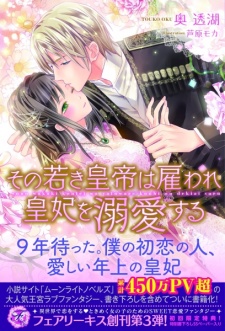 Sono Wakaki Koutei wa Yatoware Kouhi wo Dekiai suru