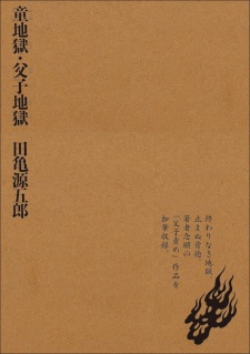 Boy in Hell / Father and Son in Hell